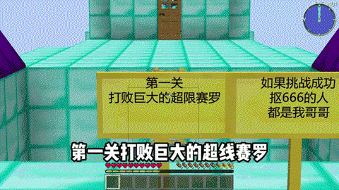 我的世界闯关怎么做