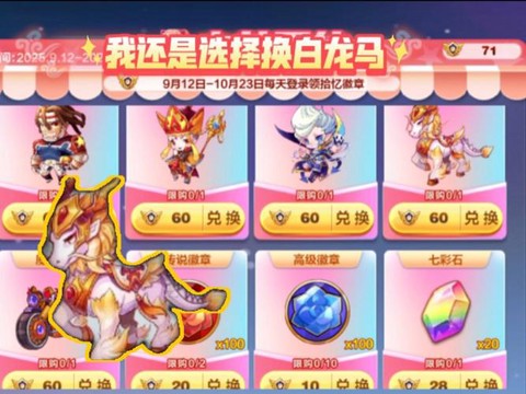 天天酷跑以后出什么坐骑