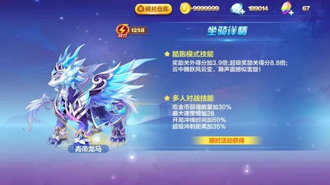 天天酷跑以后出什么坐骑[图1]