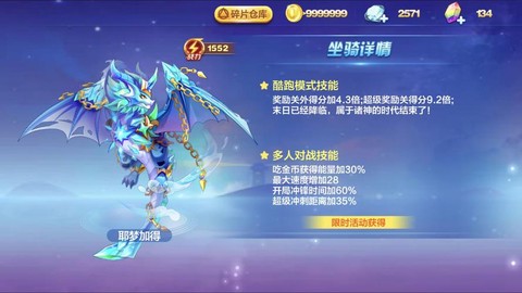 天天酷跑以后出什么坐骑[图2]