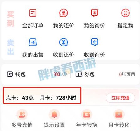 梦幻西游点卡怎么用