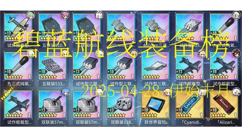 碧蓝航线怎么造武器[图2]