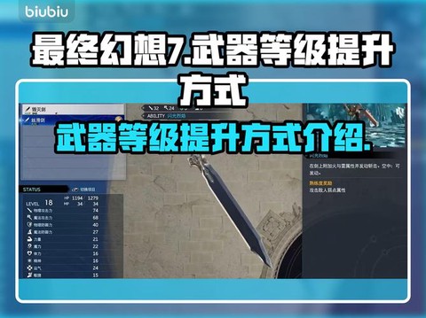 最终幻想7怎么升级[图2]