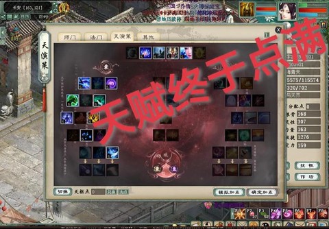 大话2男仙什么天赋好[图1]