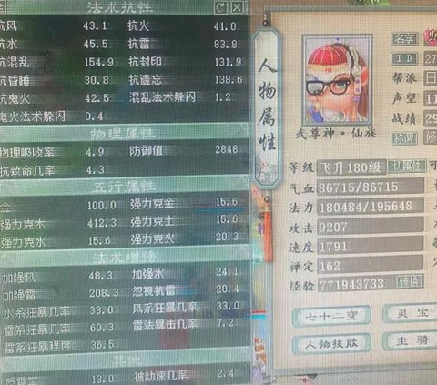 大话2男仙什么天赋好[图2]