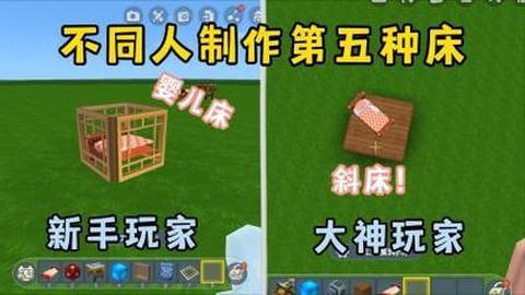 迷你世界怎么解锁床