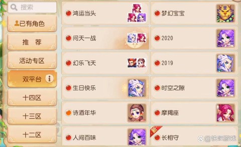 梦幻西游双平台什么意思[图1]