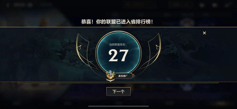 英雄联盟手游如何组队[图1]