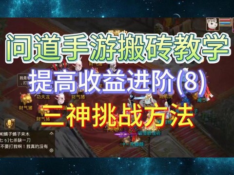 手游问道福星怎么杀[图2]
