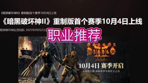 暗黑破坏神2什么职位