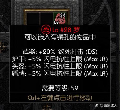 暗黑破坏神2什么职位[图2]