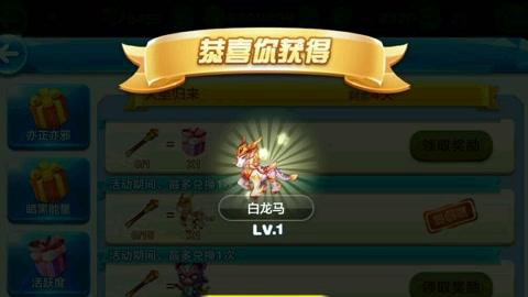 天天酷跑白龙马怎么获得