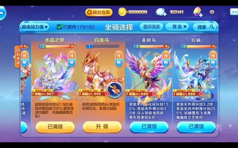 天天酷跑白龙马怎么获得[图1]