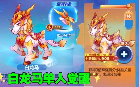 天天酷跑白龙马怎么获得[图2]