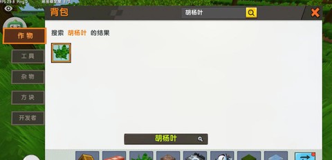 迷你世界批风怎么做[图1]