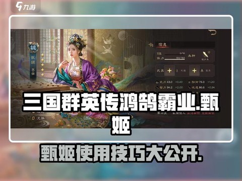 三国群英传甄姬怎么得[图1]
