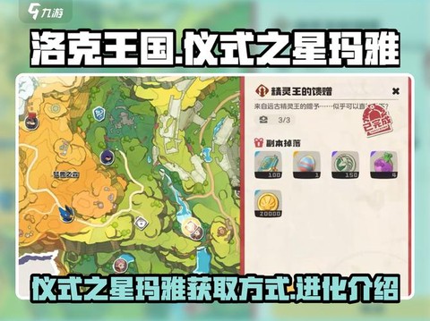 洛克王国玛雅怎么抓