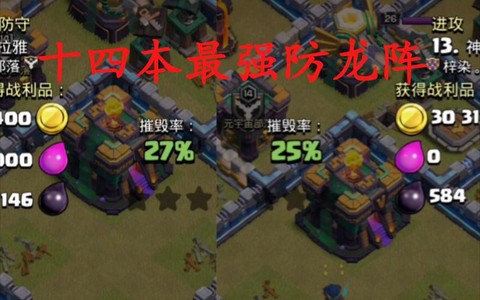 部落冲突龙流怎么防