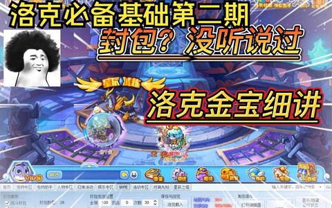 洛克王国什么是封包[图1]