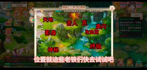 大话西游万兽园怎么进[图1]