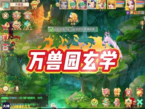 大话西游万兽园怎么进[图2]