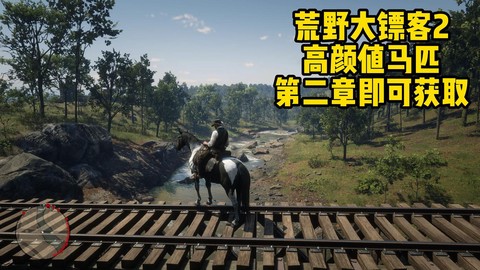 荒野大镖客怎么开马厩[图1]