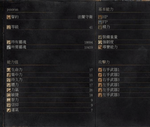 黑暗之魂3怎么属性重制[图1]