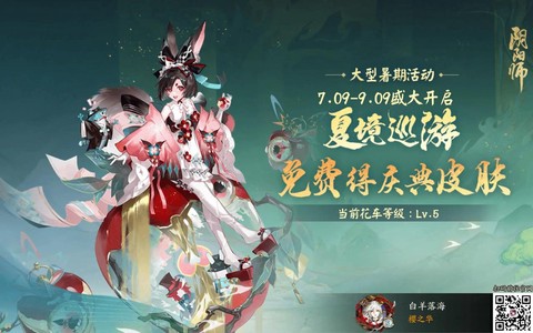 阴阳师怎么换式神皮肤