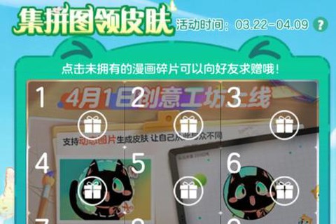 球球大作战拼图怎么用[图1]