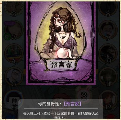 狼人杀怎么装预言家[图1]