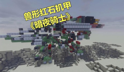 我的世界红石机器人怎么做[图1]