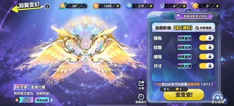 龙之谷手游怎么开翅膀[图2]