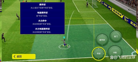 实况足球怎么传后点[图2]