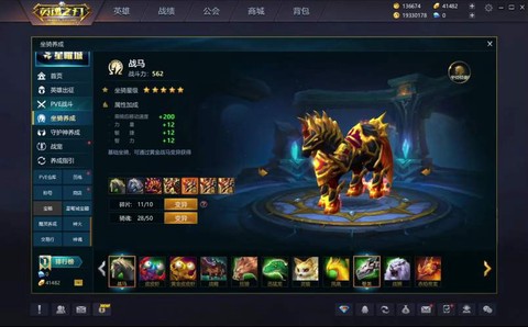 英魂之刃坐骑怎么卸掉