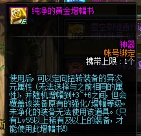 dnf增幅书有什么用[图2]