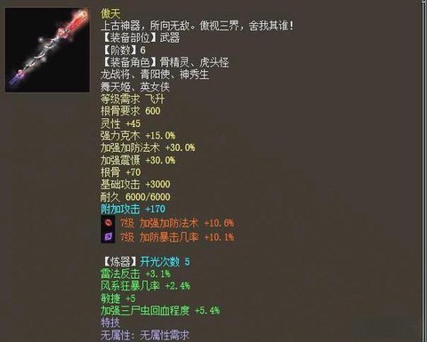 大话西游仙器怎么获得[图2]