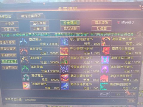 天龙八部手游如何充值