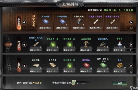 金庸群侠传剑宗如何选[图1]