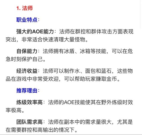 魔兽世界练什么职业