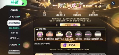 球球大作战什么刷会员[图2]