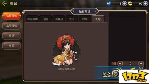 龙之谷手游钻石买什么[图2]