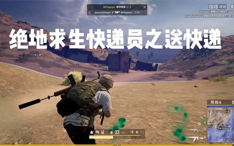 绝地逃生快递什么意思