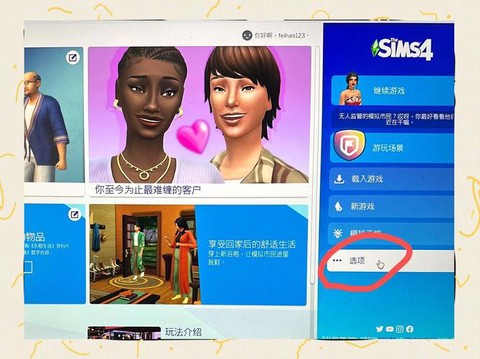 模拟人生4怎么变植物人[图1]