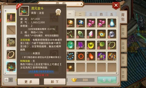 问道手游御灵怎么获得[图2]