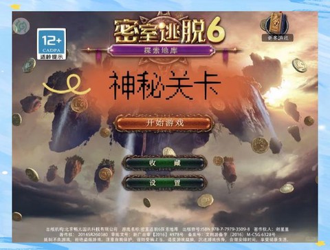 密室逃脱6关怎么过[图1]