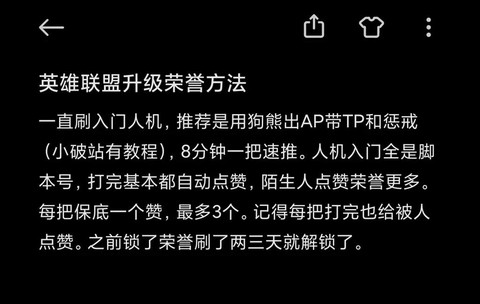 英雄联盟怎么快速升级[图1]