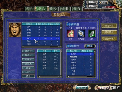 三国群英传7什么道具