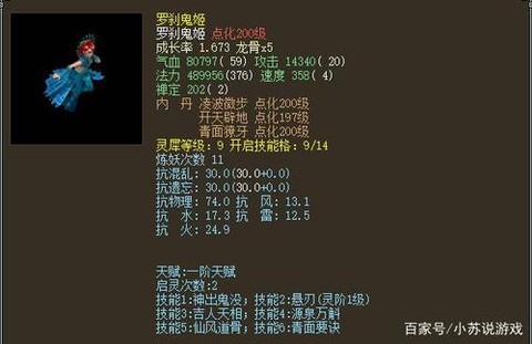 大话2什么法宝宝好