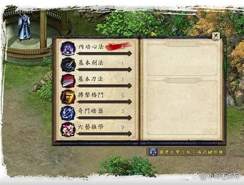 金庸群侠传如何左右互[图1]