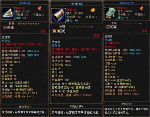 天龙八部装备怎么鉴定